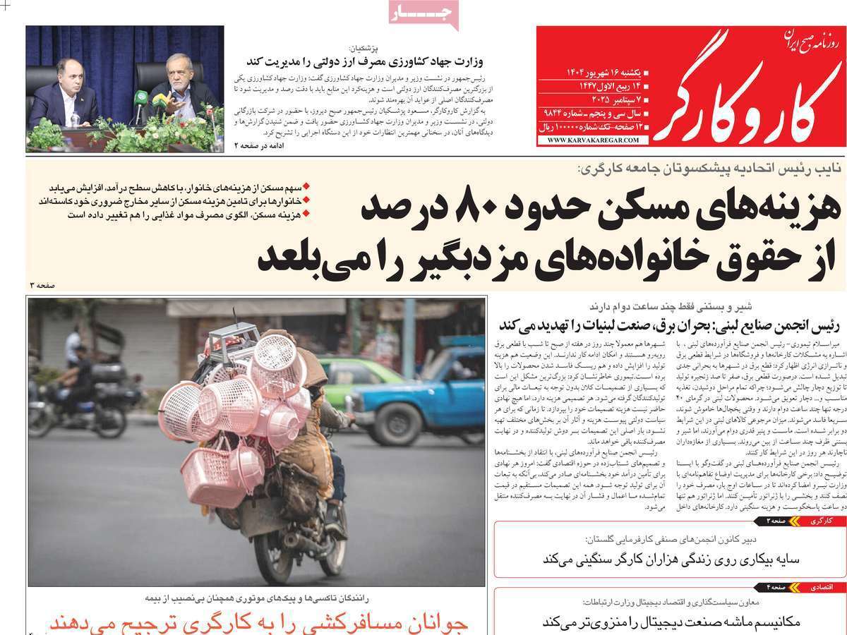 کار و کارگر