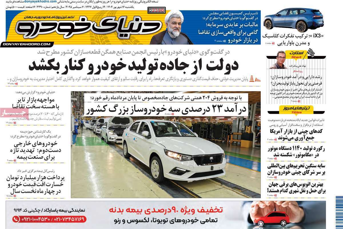 دنیای خودرو