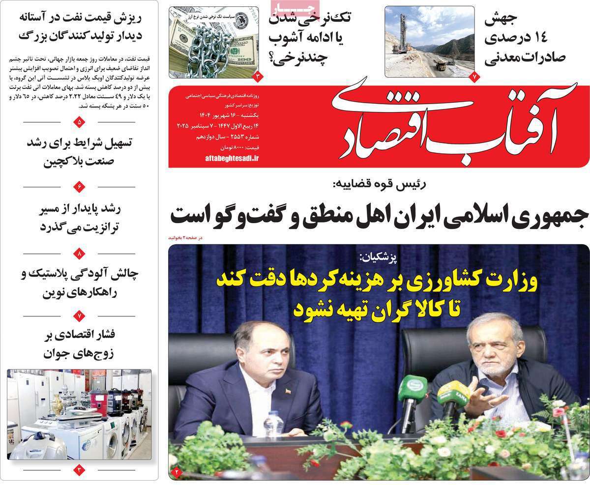 آفتاب اقتصادی