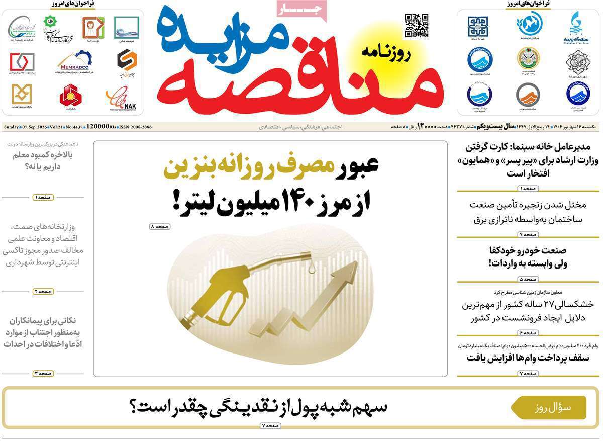 مناقصه مزایده