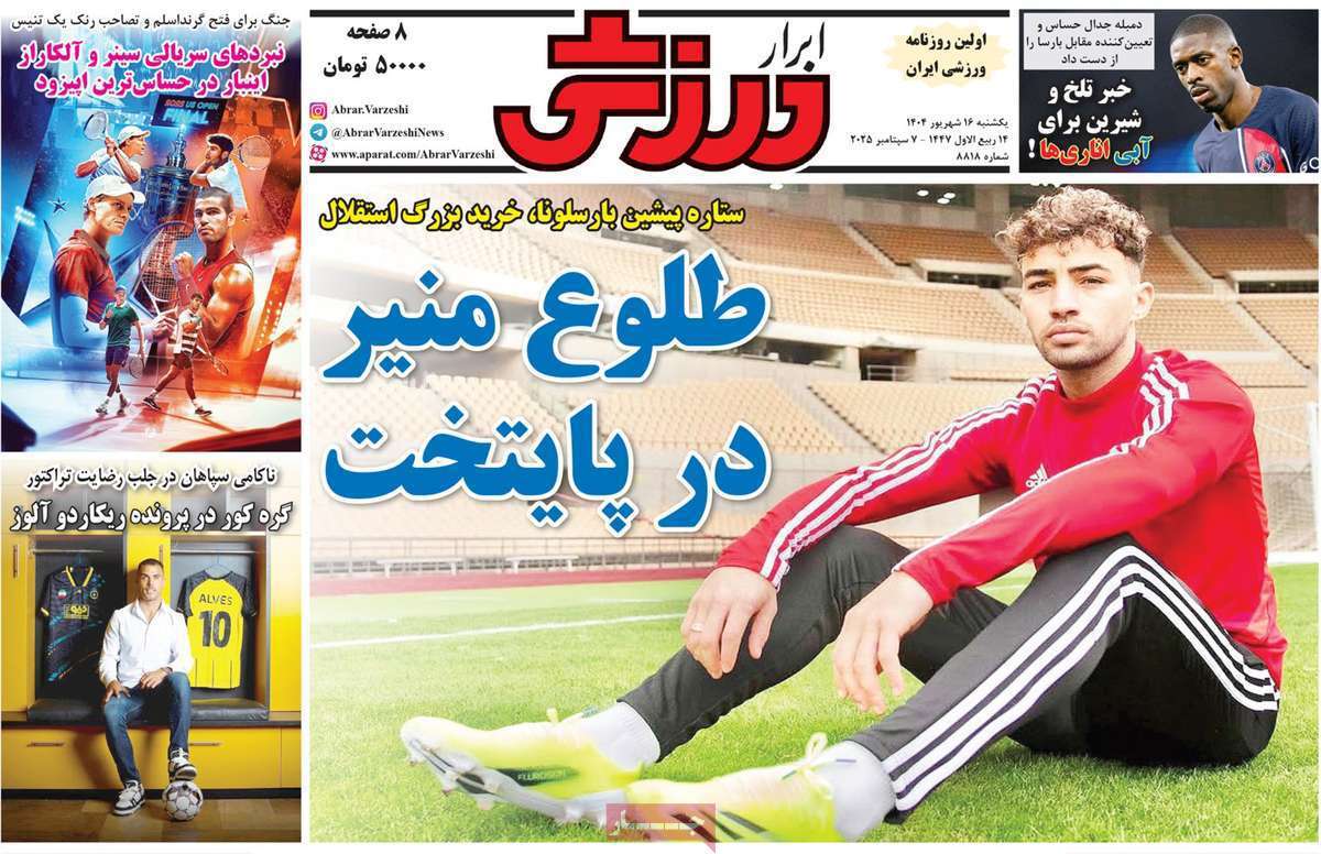 ابرار ورزشی