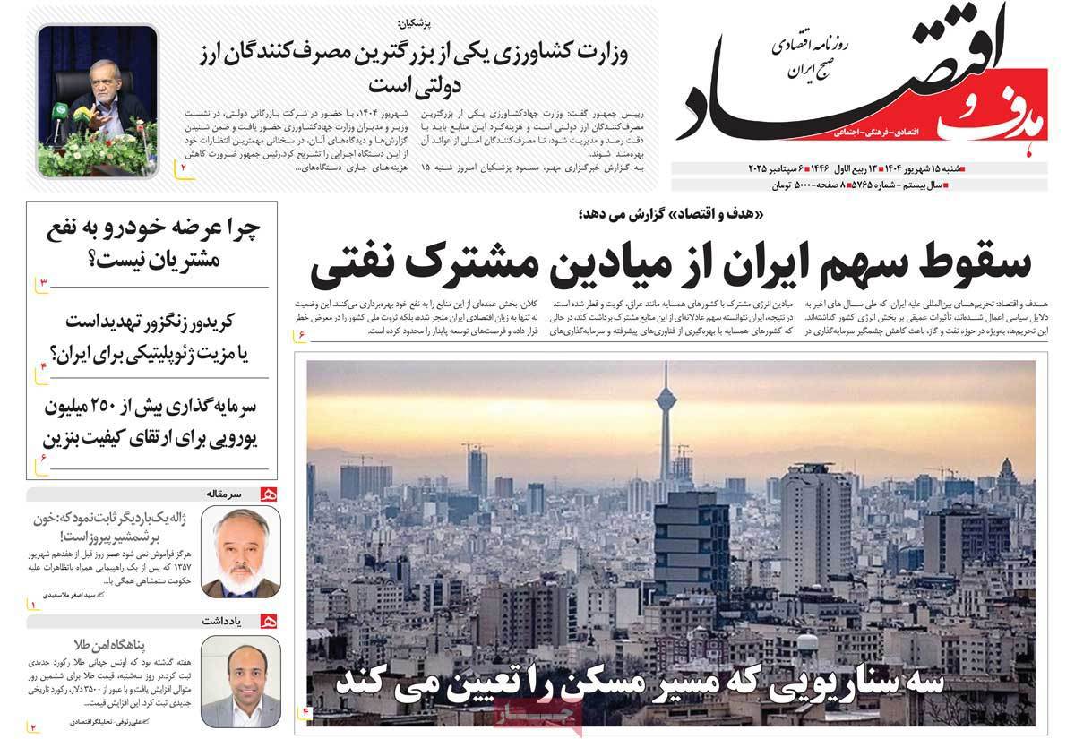 هدف و اقتصاد