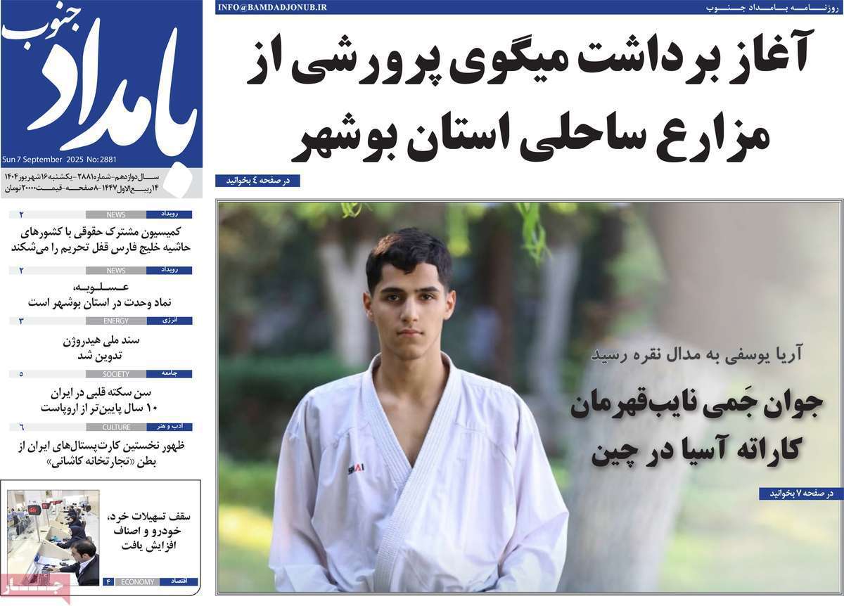 بامداد جنوب