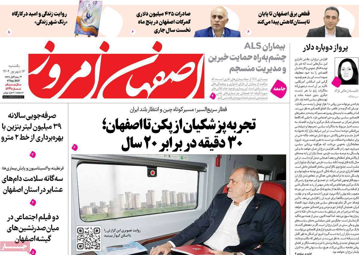 اصفهان امروز