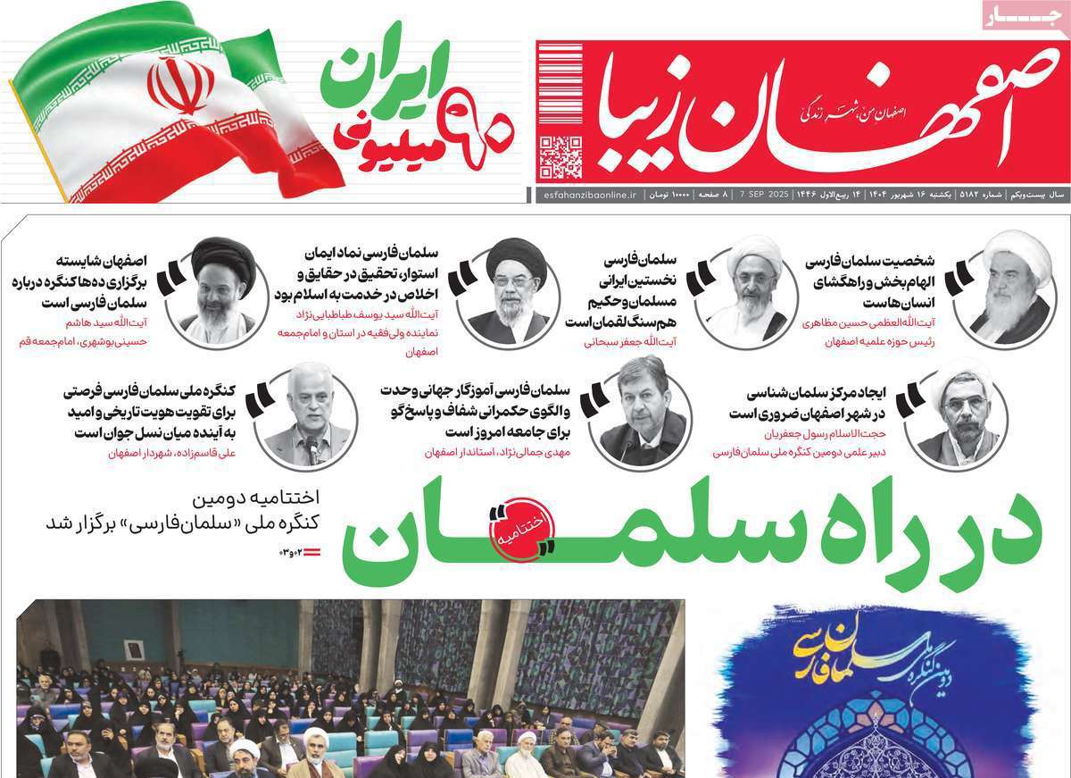 اصفهان زیبا