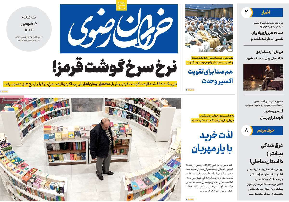 خراسان رضوی