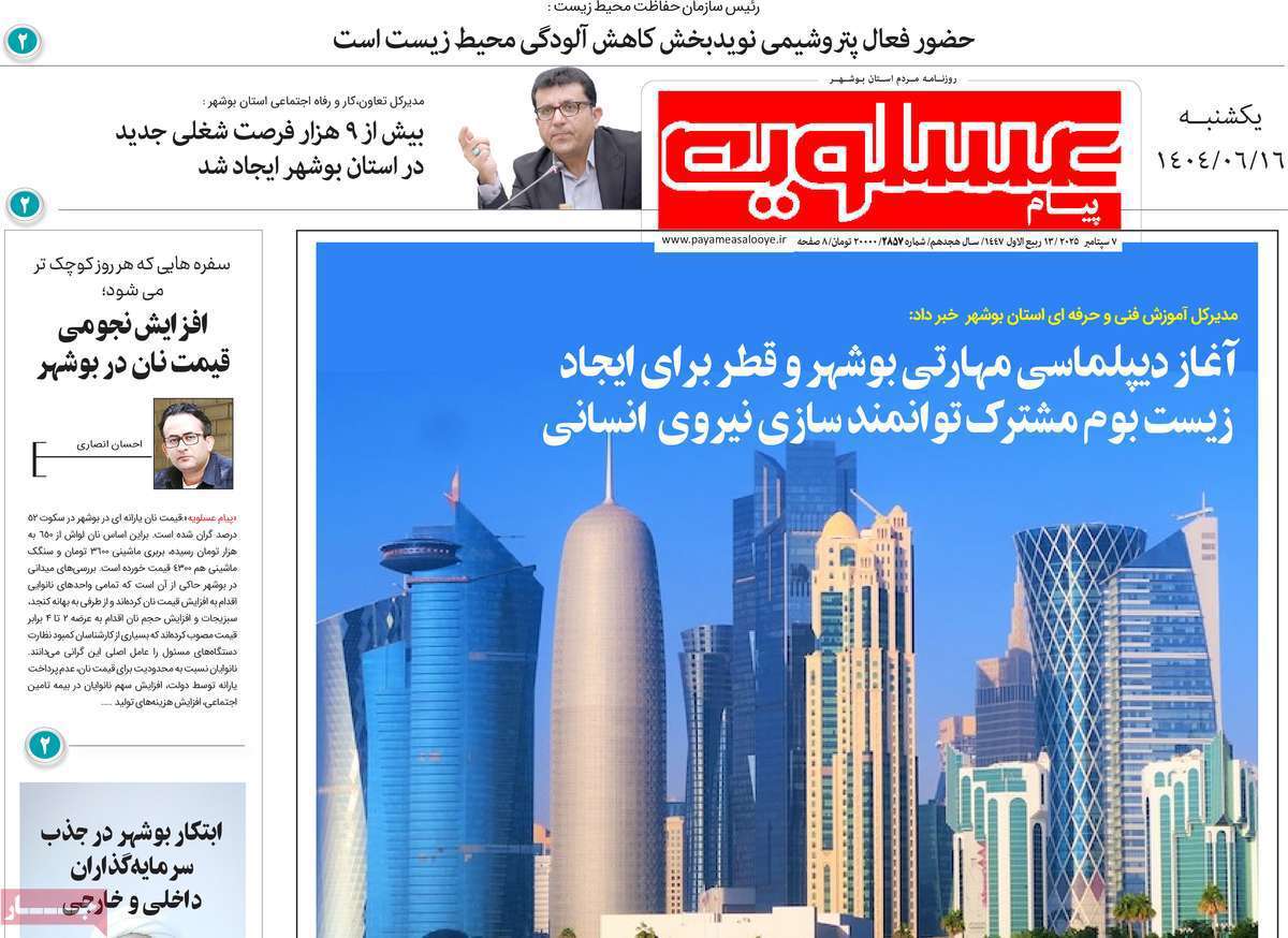 پیام عسلویه