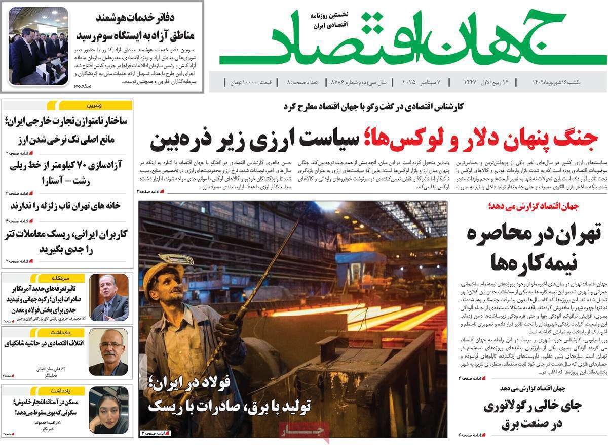 جهان اقتصاد