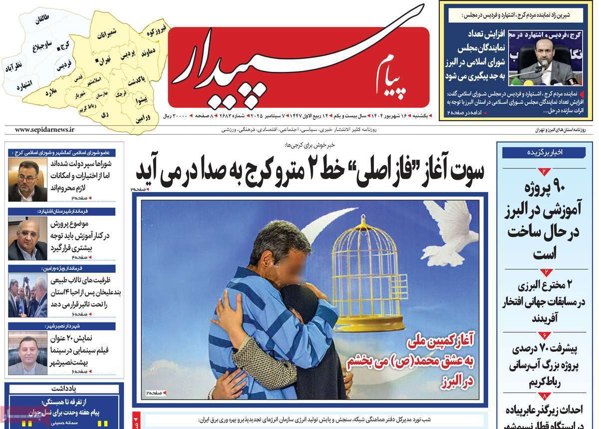 پیام سپیدار