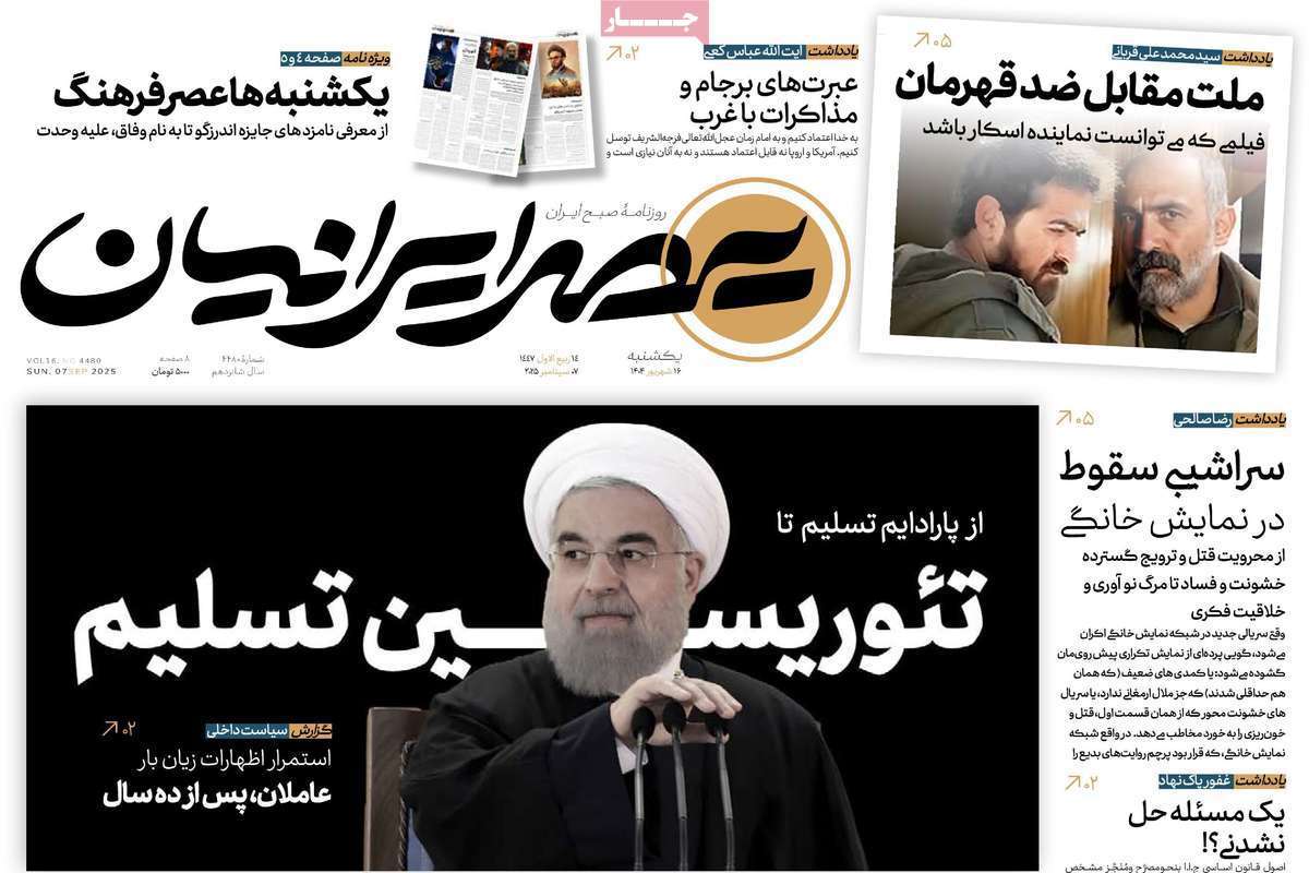 عصر ایرانیان