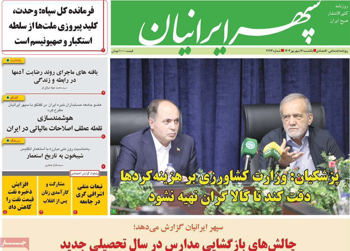 سپهر ایرانیان