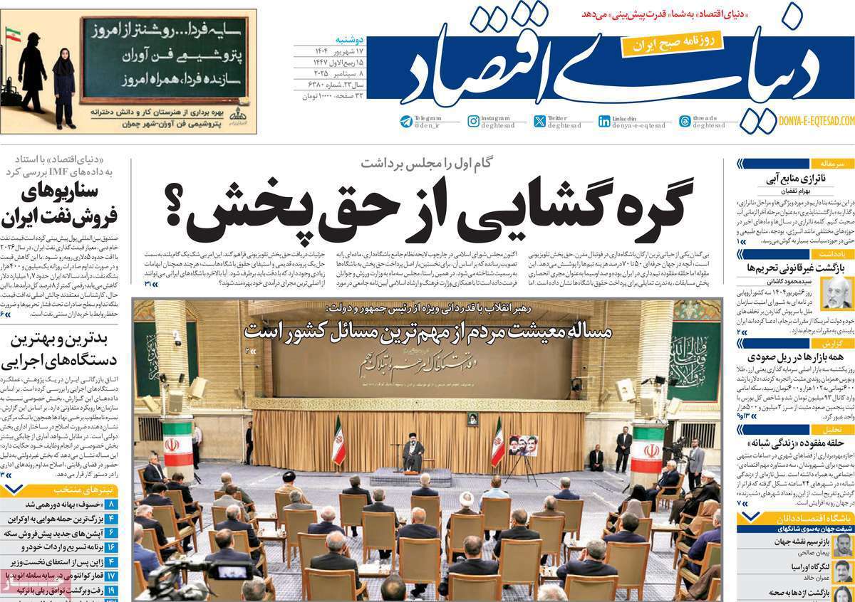 دنیای اقتصاد