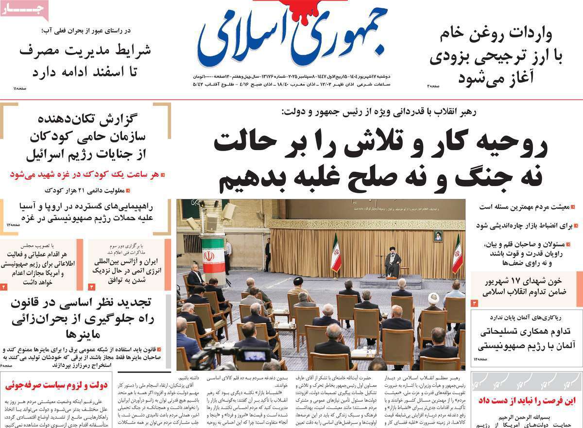 جمهوری اسلامی