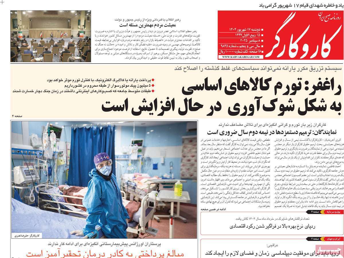 کار و کارگر