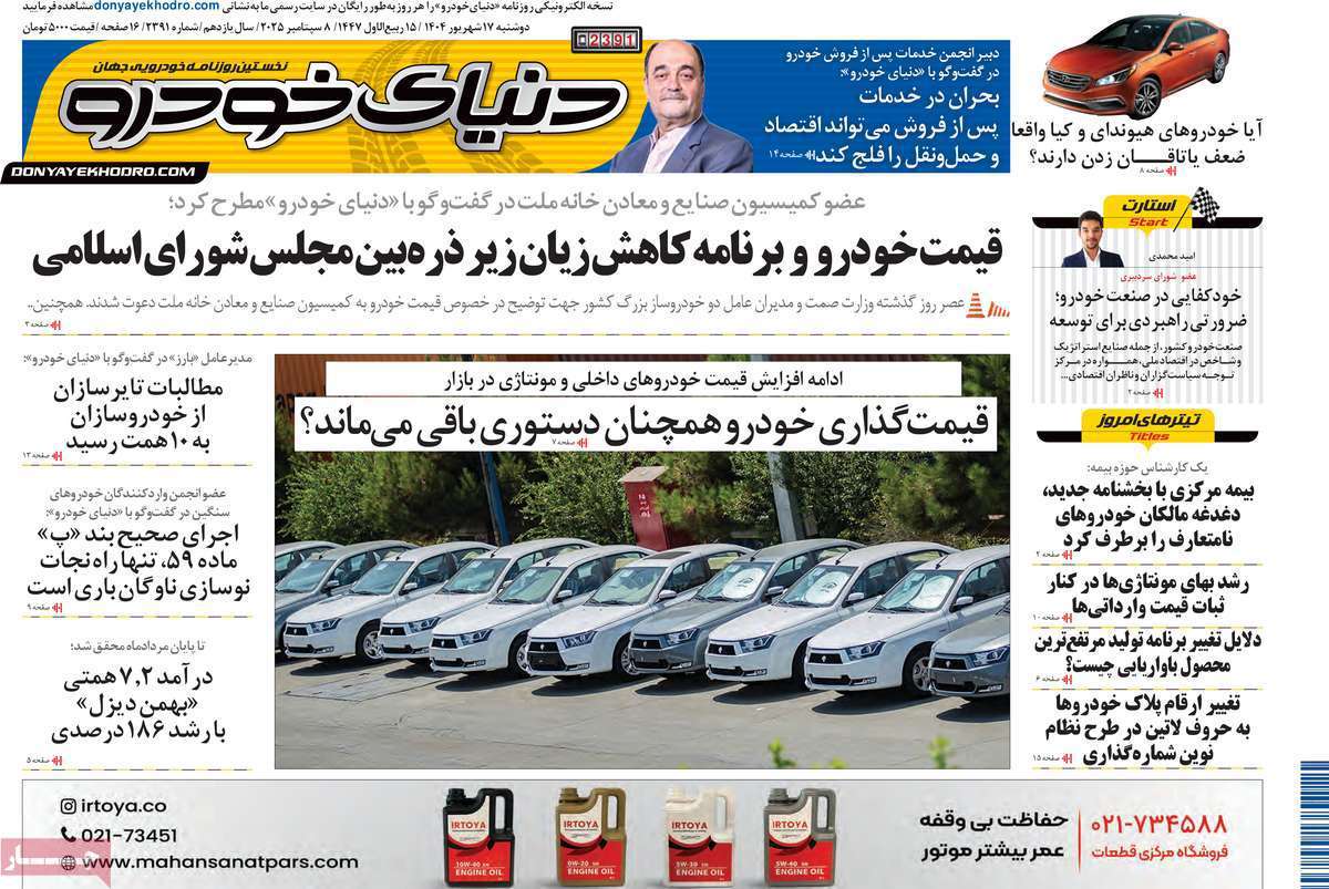 دنیای خودرو