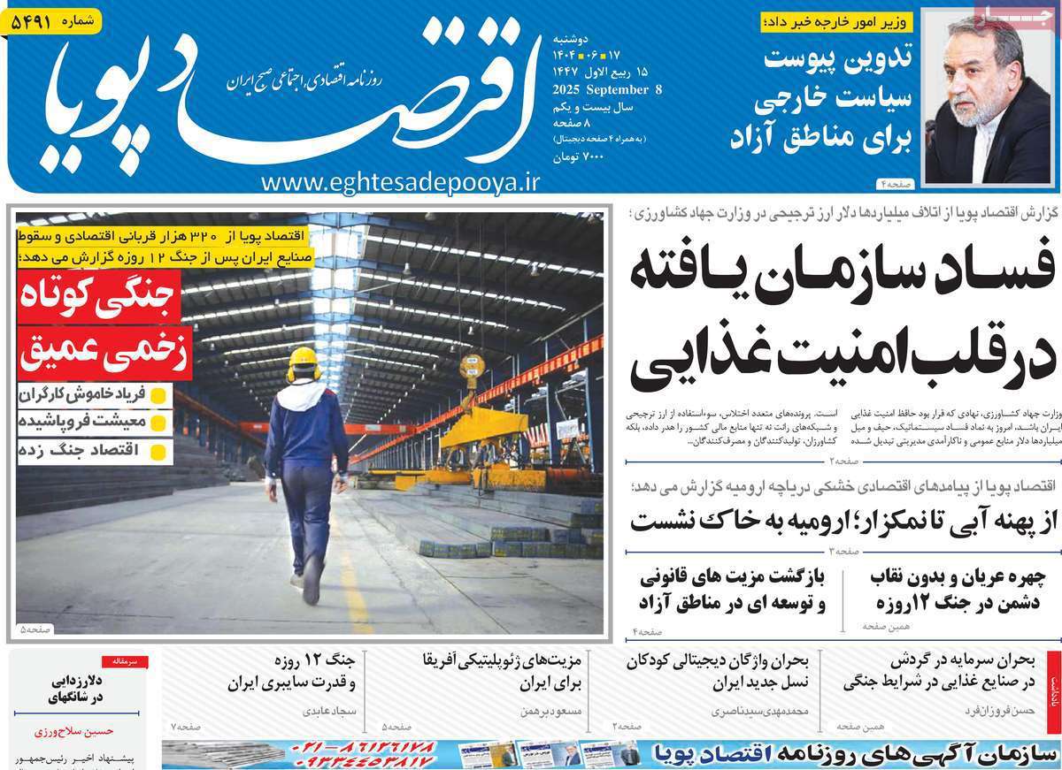 اقتصاد پویا