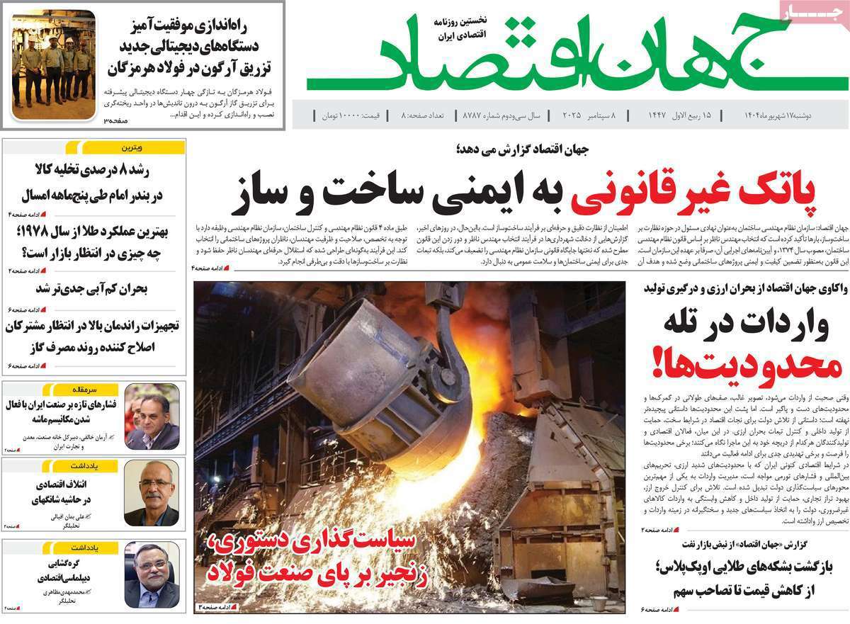 جهان اقتصاد