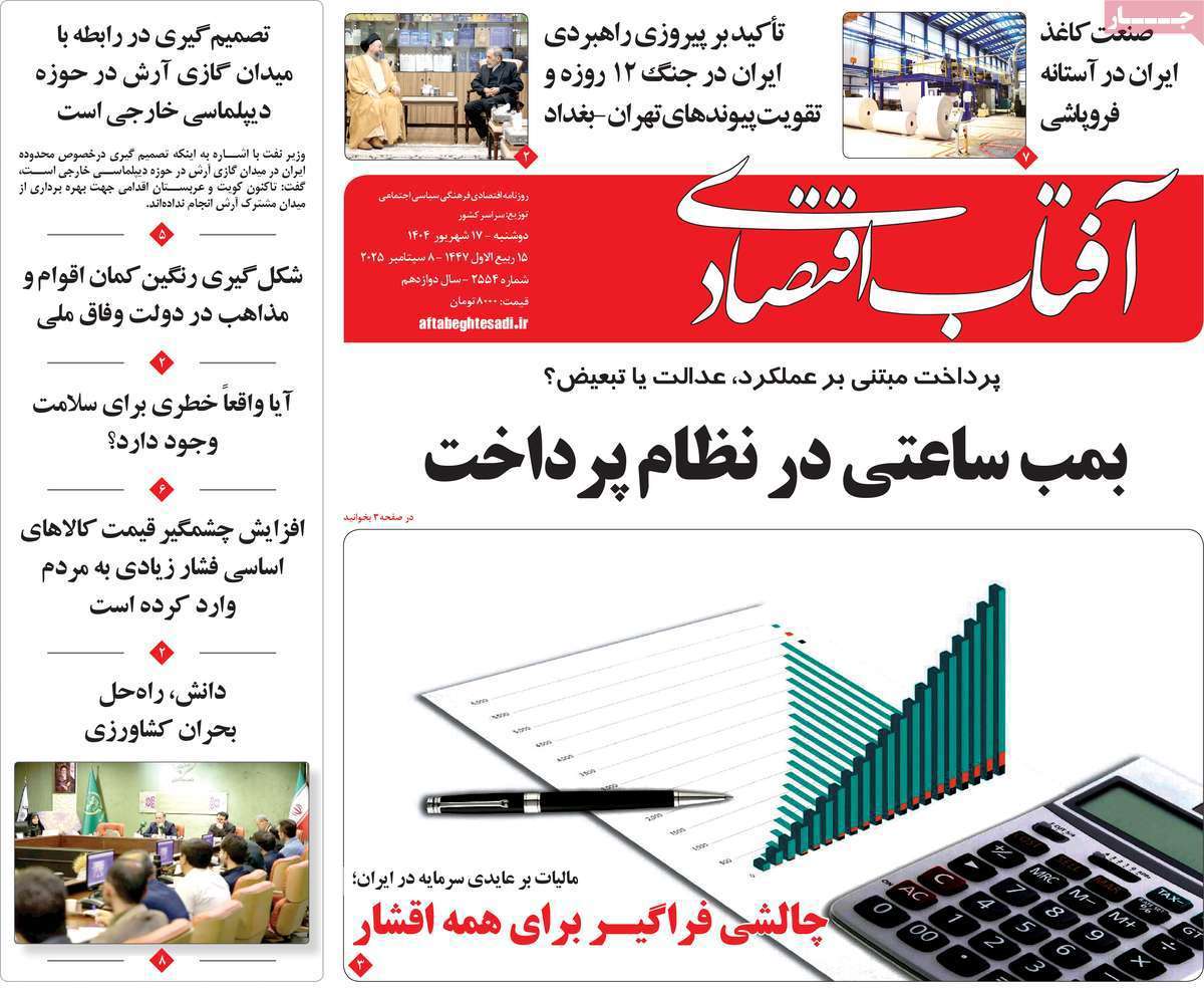 آفتاب اقتصادی