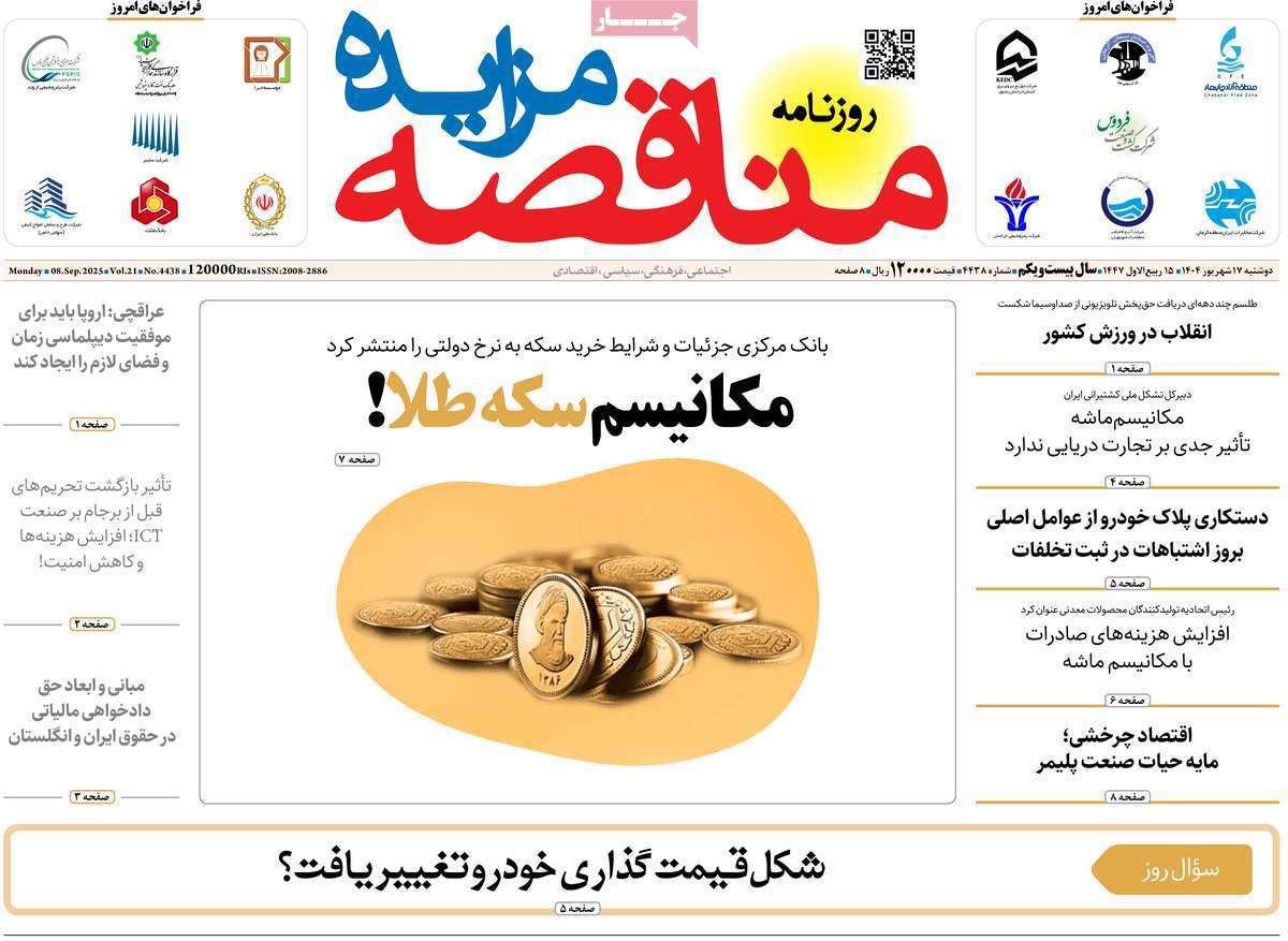 مناقصه مزایده