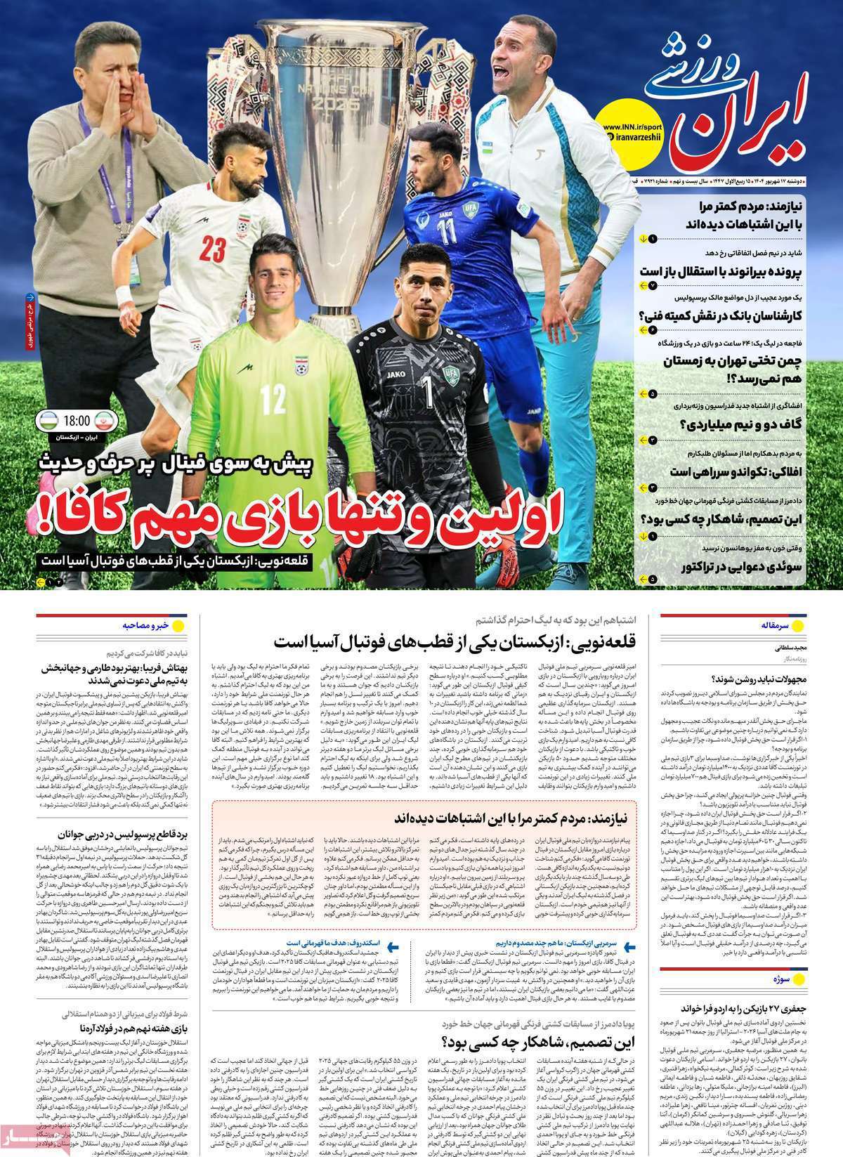 ایران ورزشی