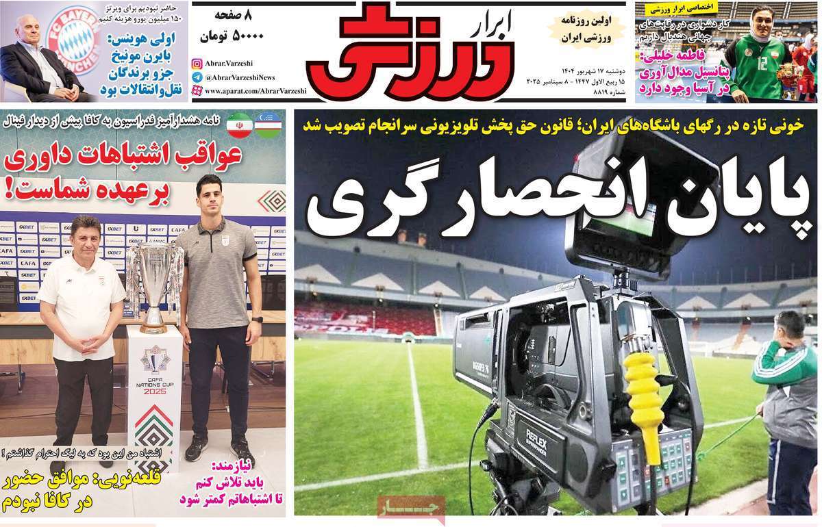 ابرار ورزشی