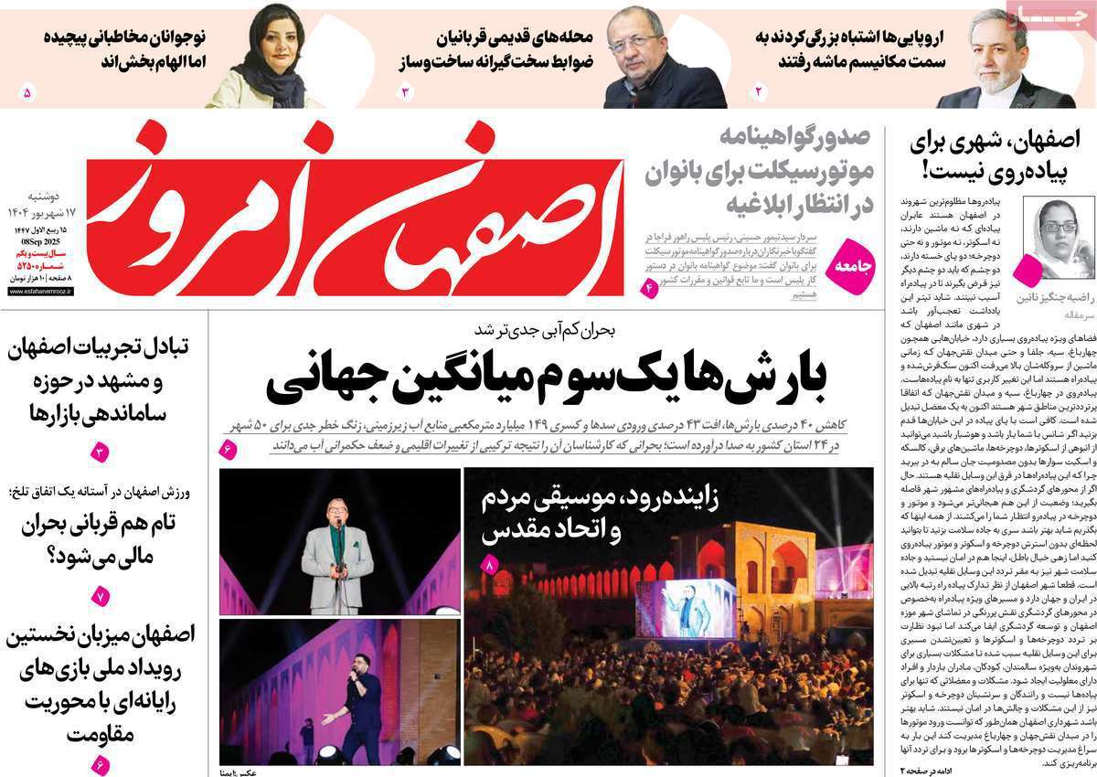 اصفهان امروز