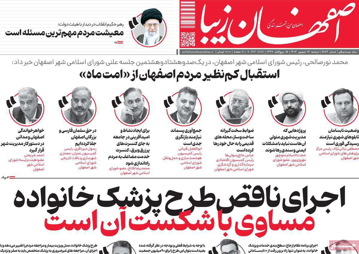 اصفهان زیبا