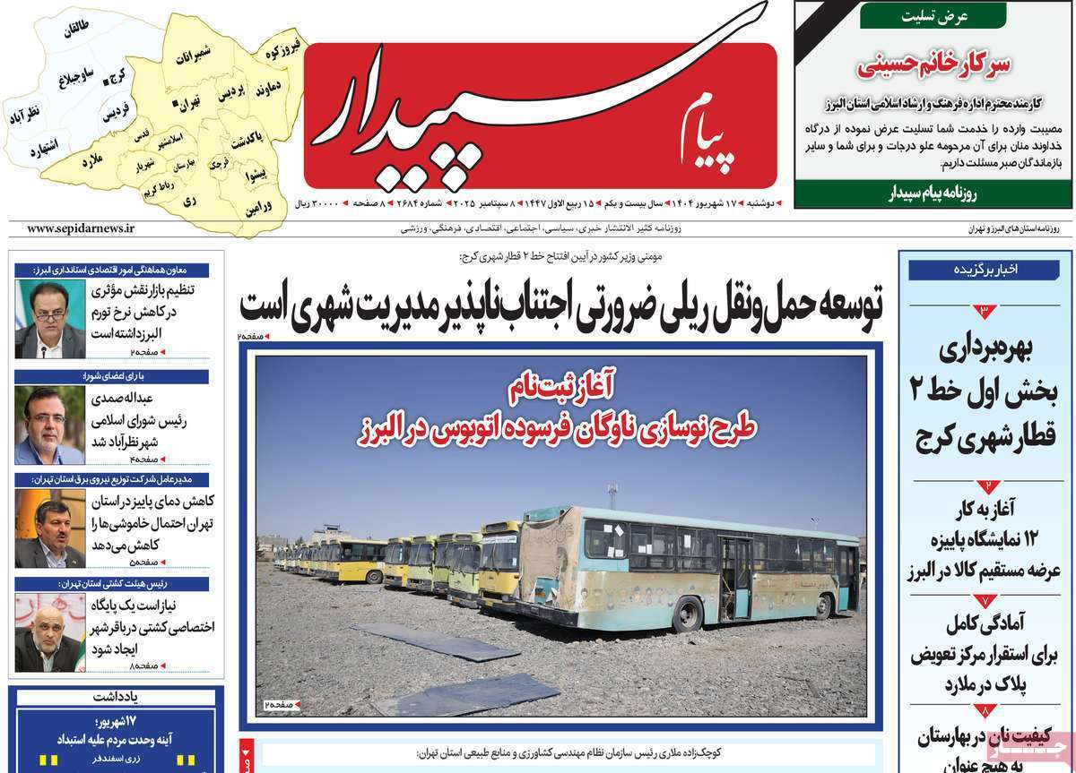 پیام سپیدار