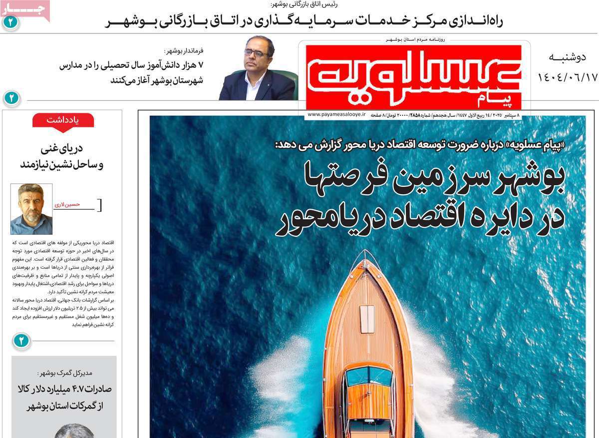 پیام عسلویه