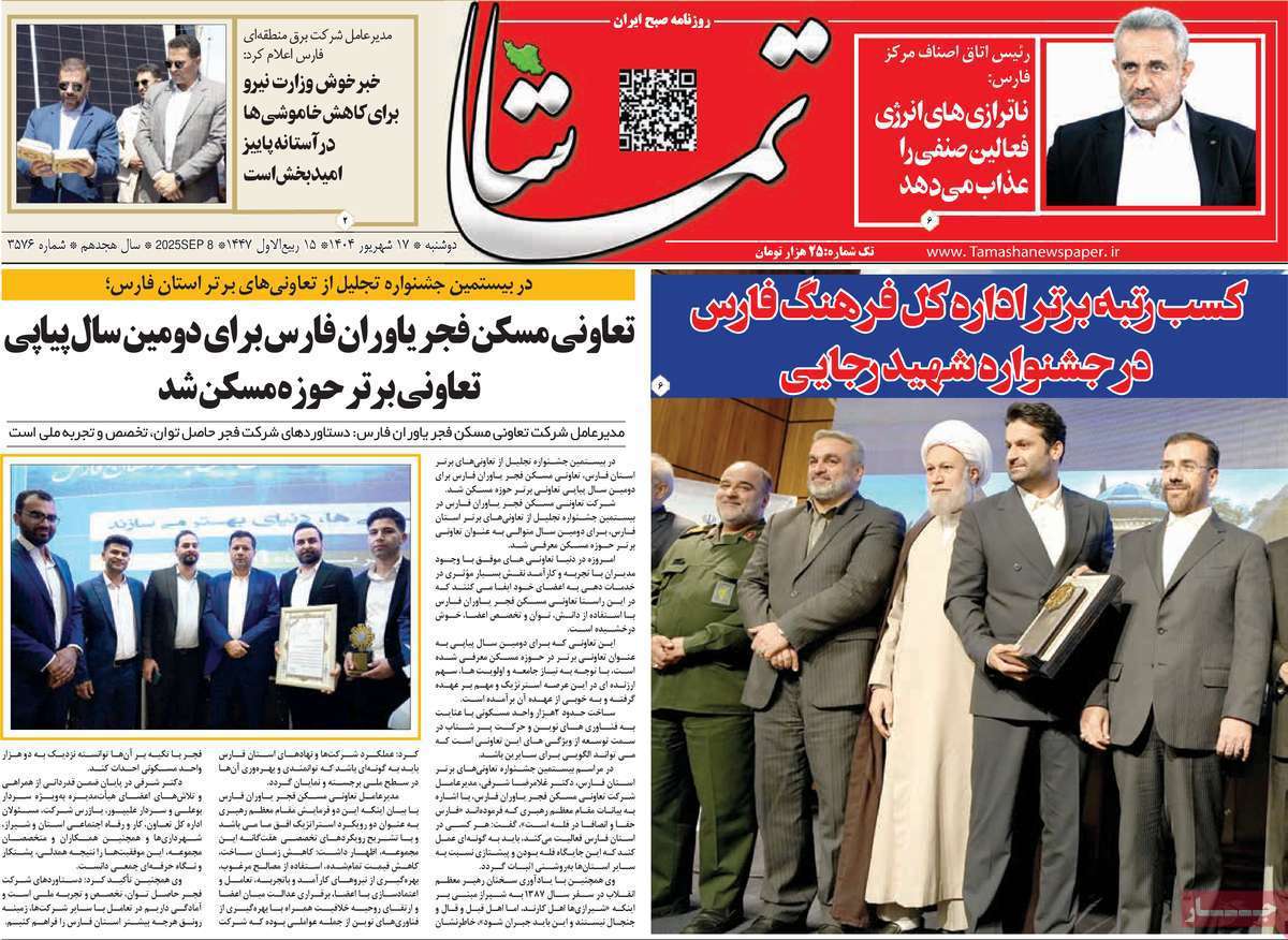 تماشا (فارس)