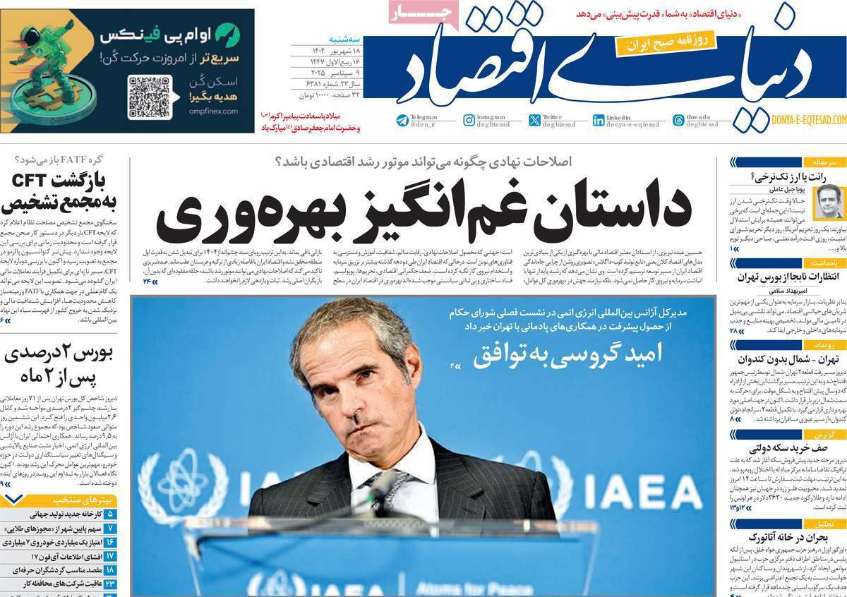 دنیای اقتصاد