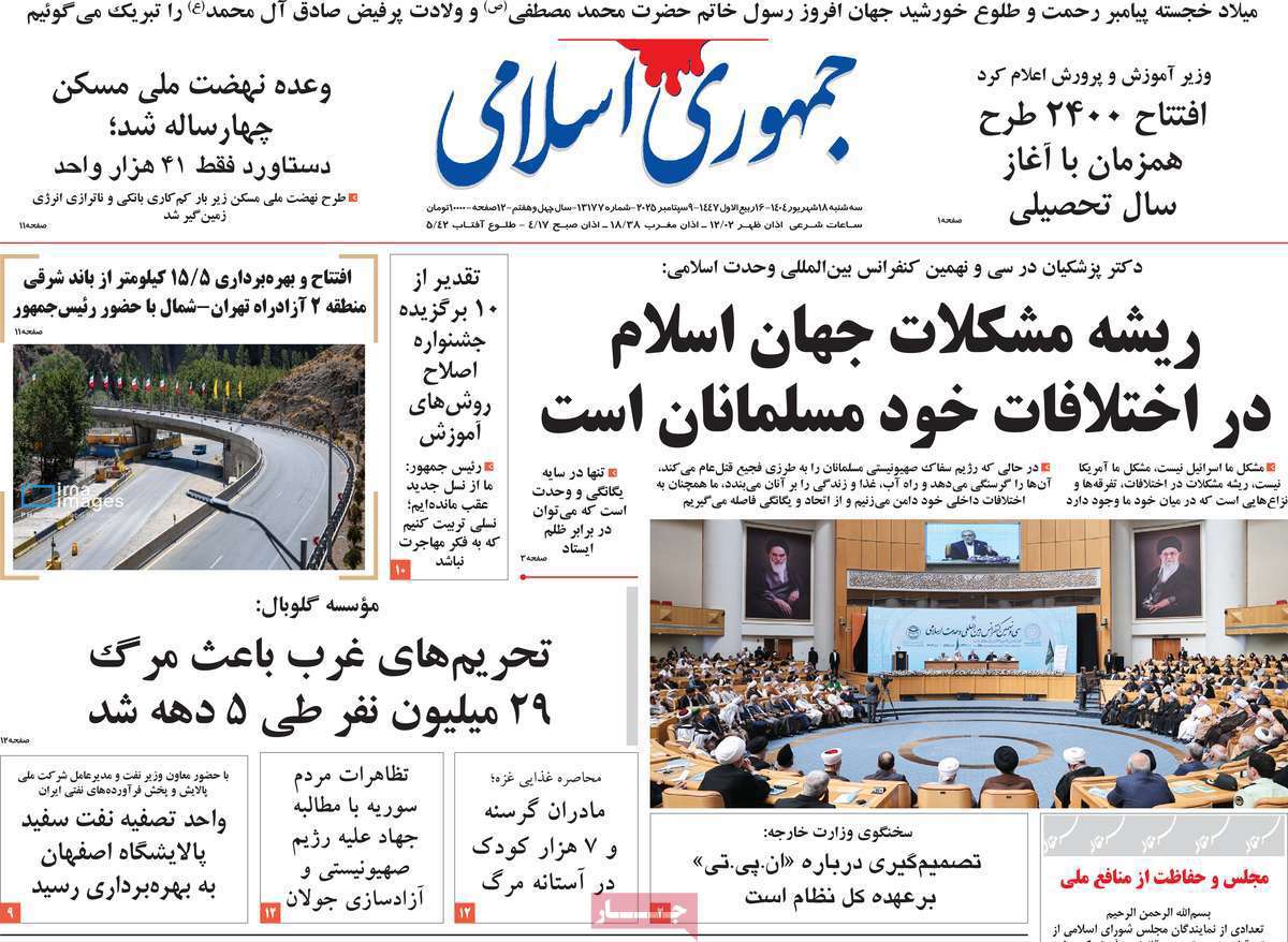 جمهوری اسلامی