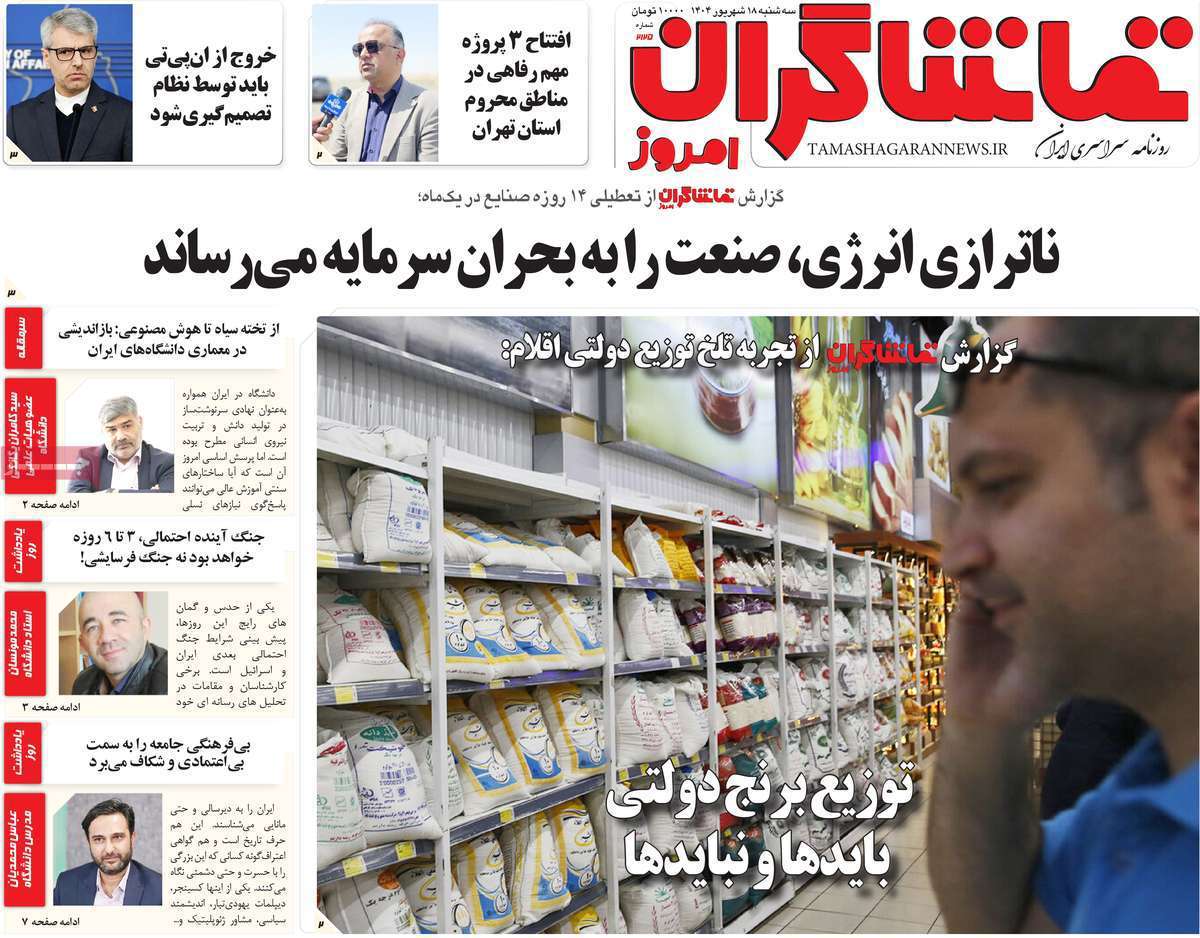 تماشاگـران امروز