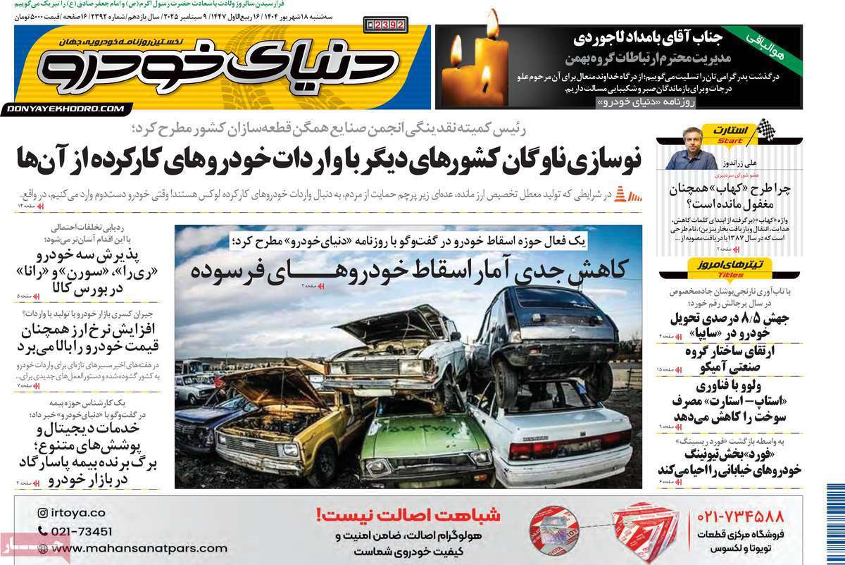 دنیای خودرو