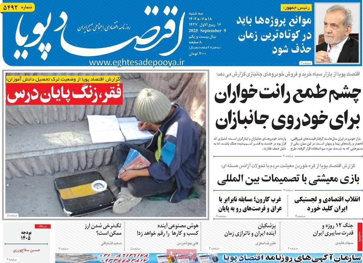 اقتصاد پویا