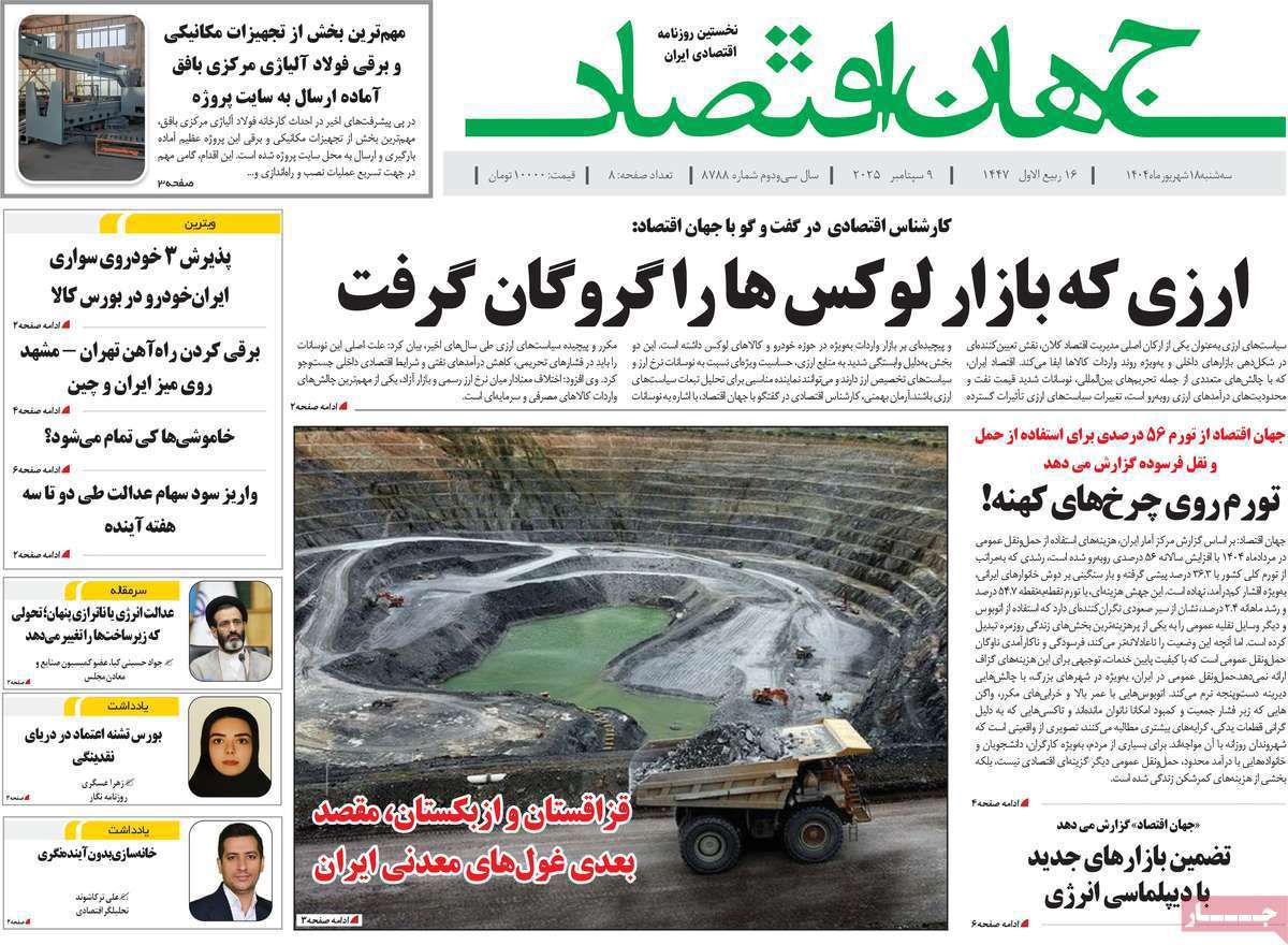 جهان اقتصاد