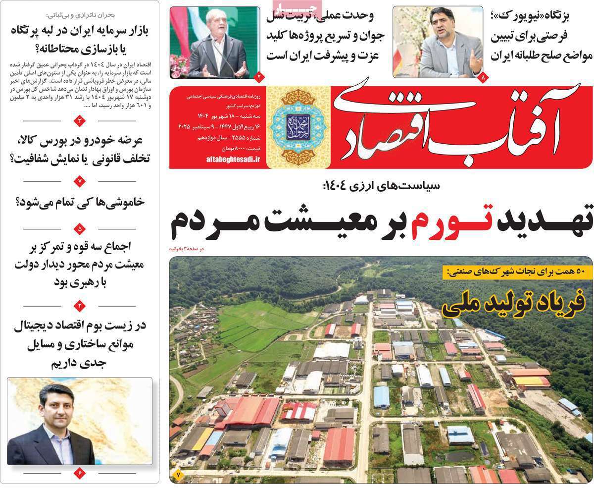 آفتاب اقتصادی