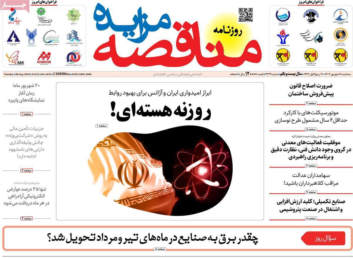 مناقصه مزایده