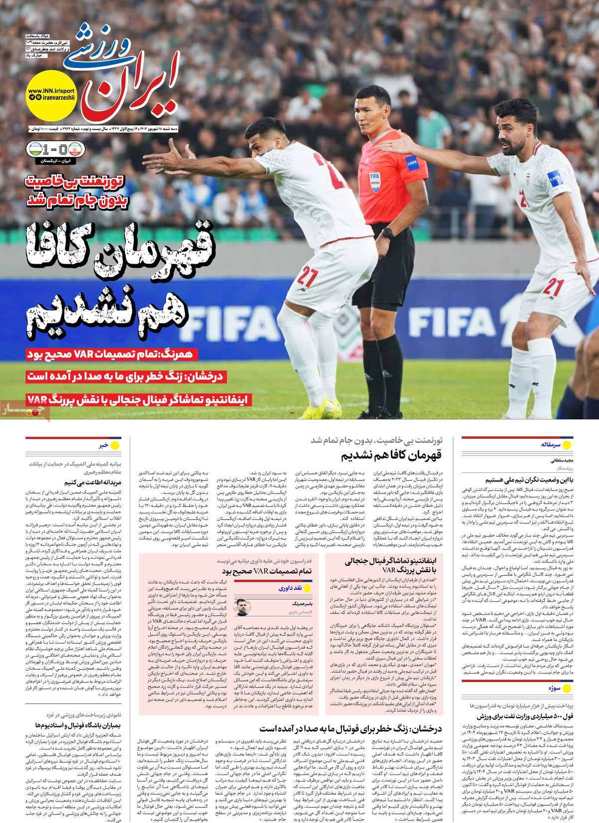 ایران ورزشی