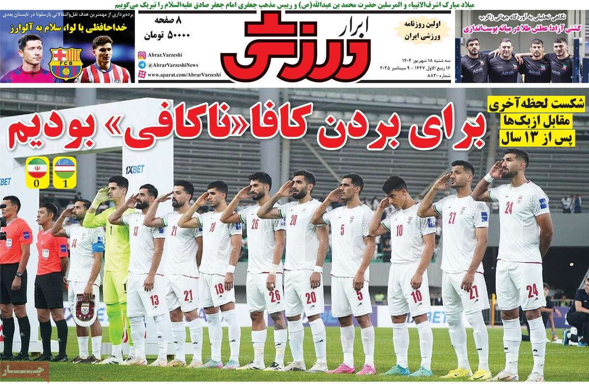 ابرار ورزشی