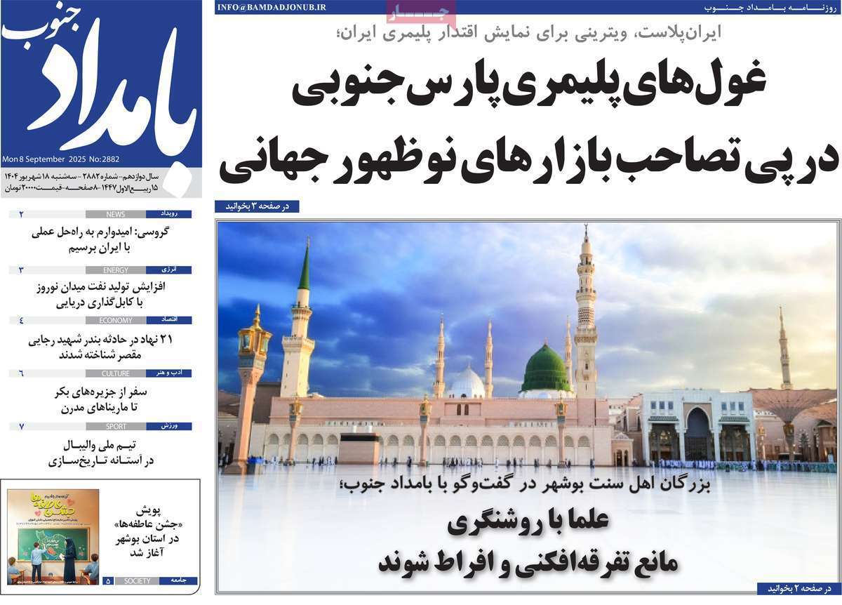 بامداد جنوب