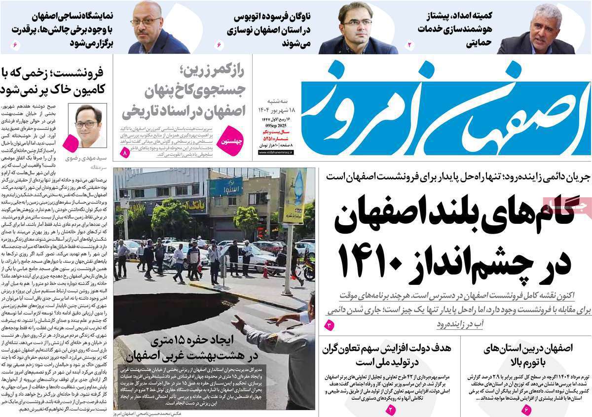 اصفهان امروز