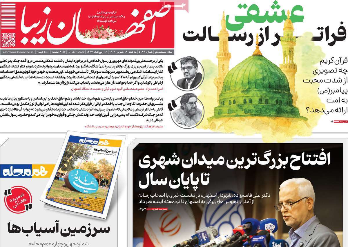 اصفهان زیبا