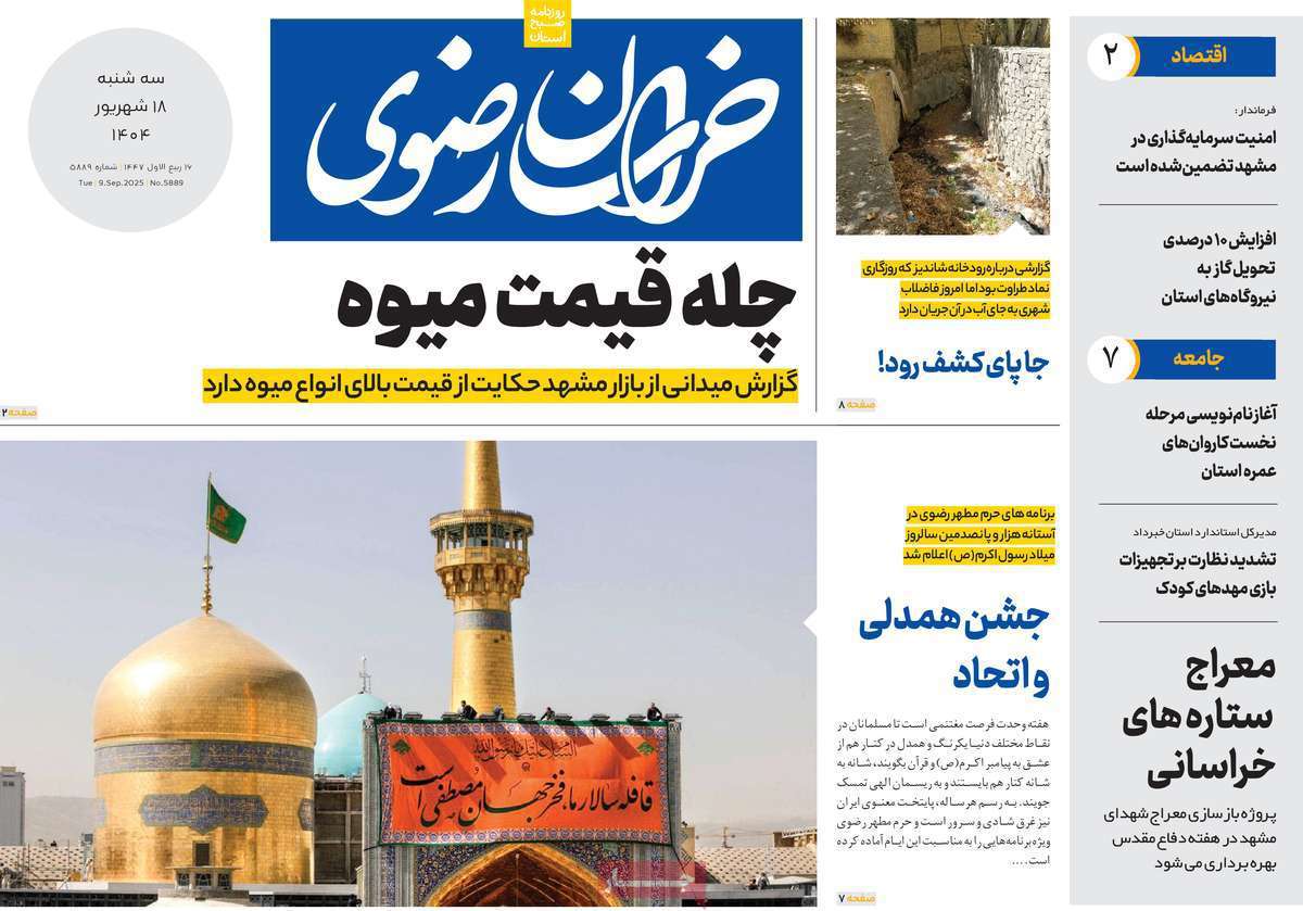 خراسان رضوی