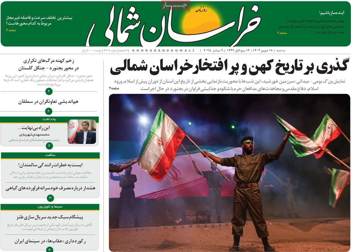 خراسان شمالی