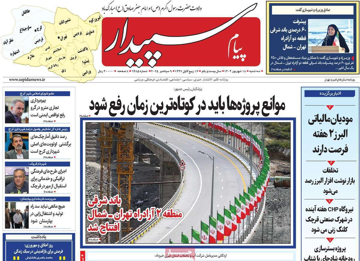 پیام سپیدار