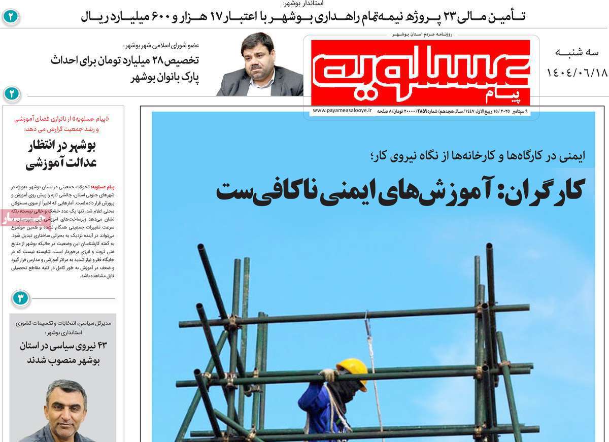 پیام عسلویه