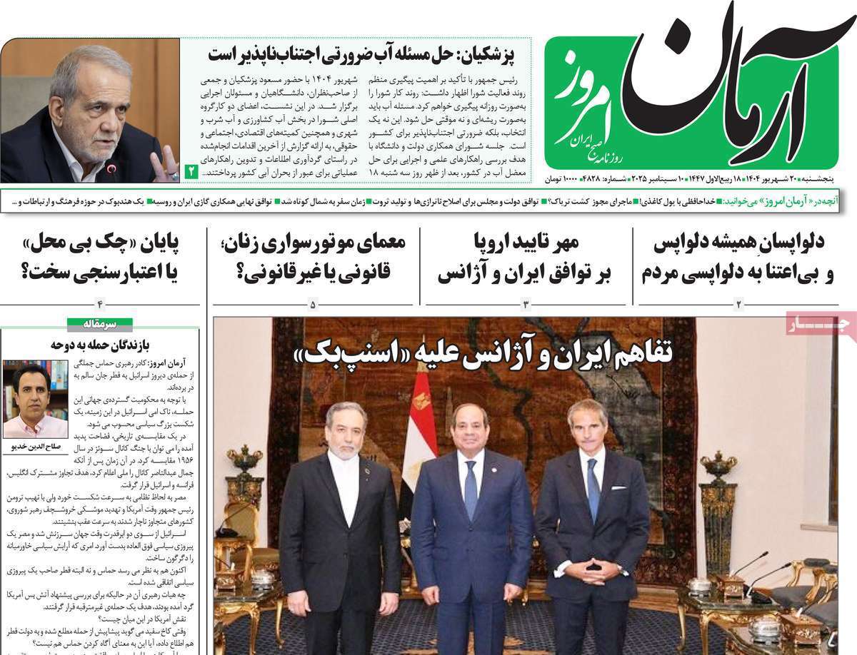 آرمان امروز