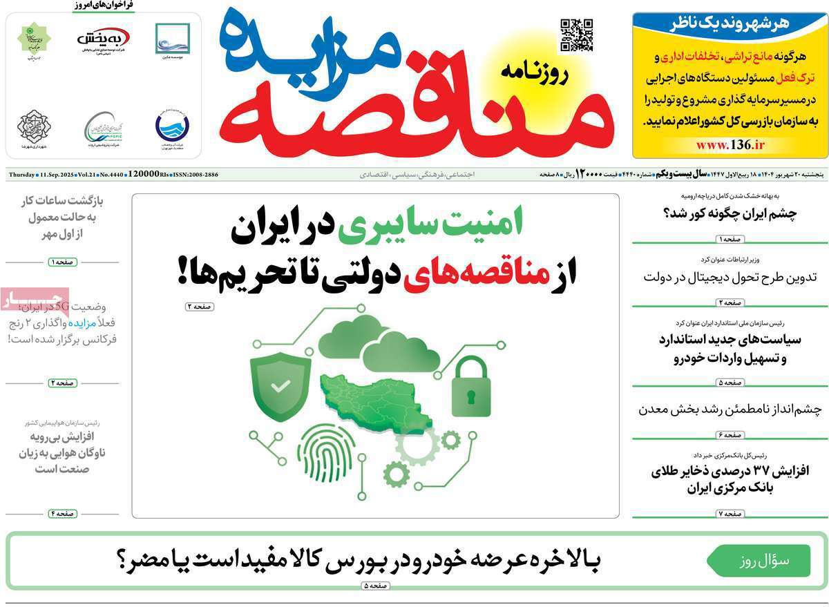 مناقصه مزایده