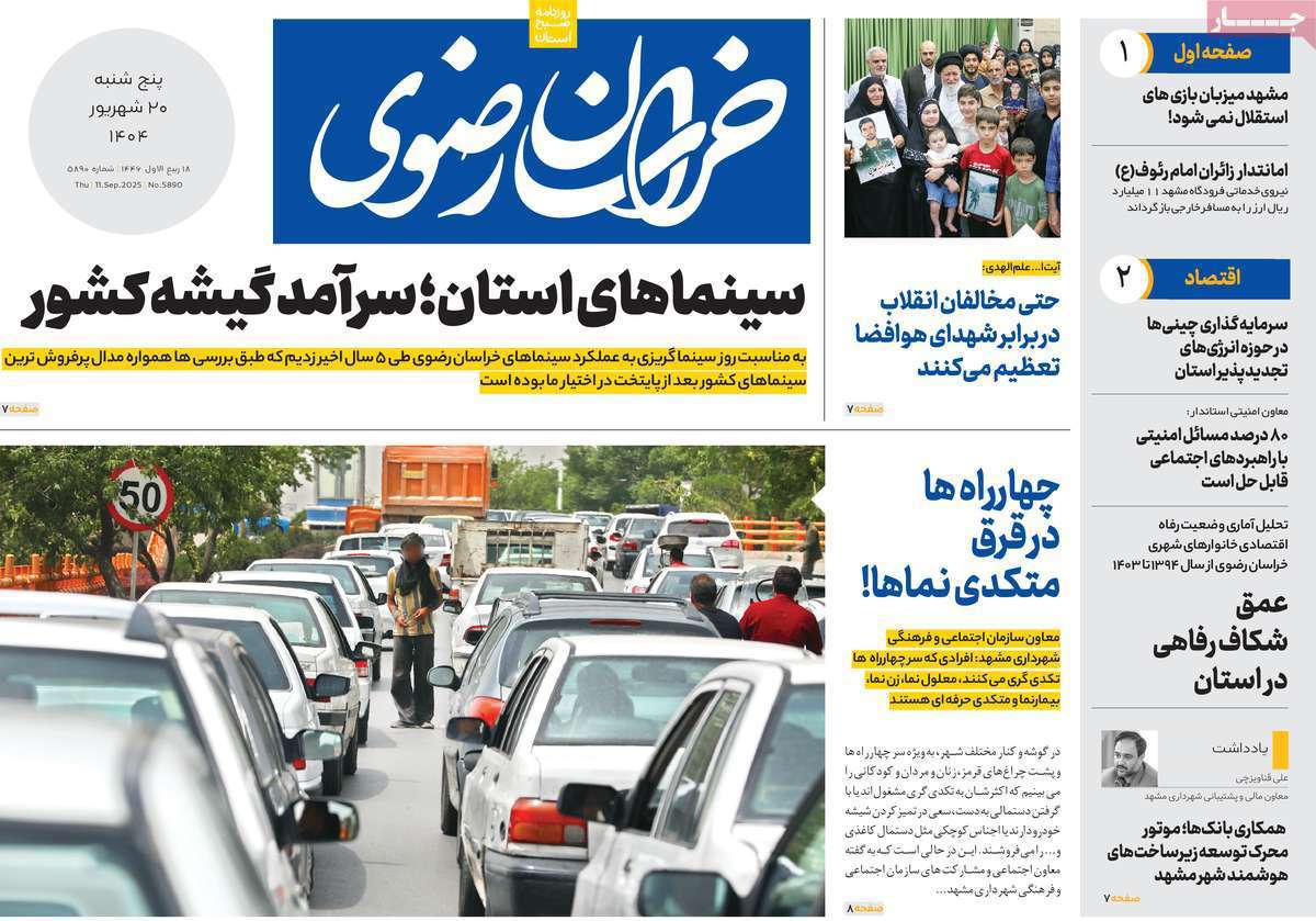 خراسان رضوی